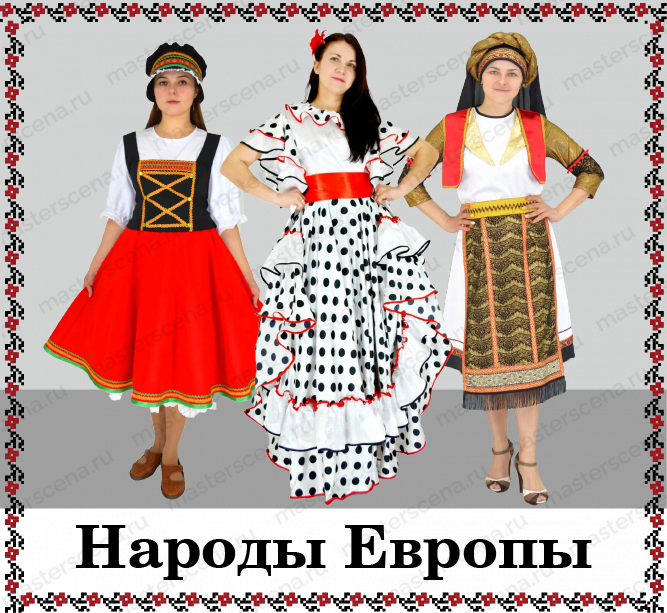Народы Европы