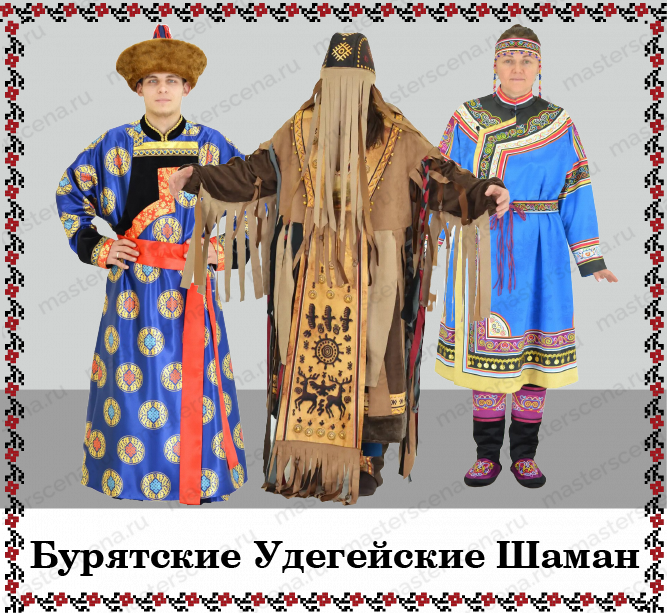 Бурятские Удэгейские Шаман