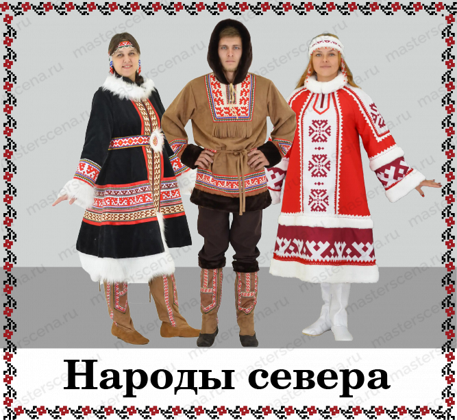 Народы севера